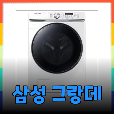 삼성 그랑데 건조기와 완벽한 조합! 섬유유연제 & 드라이 시트 추천