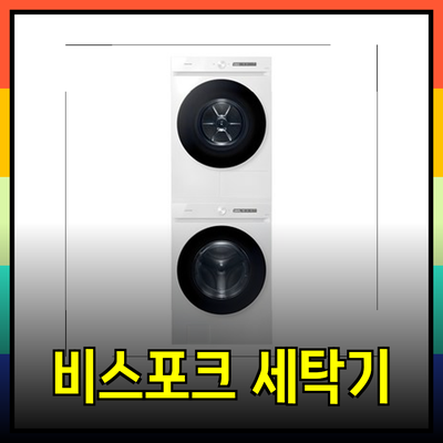 삼성 비스포크 그랑데 드럼 세탁기 AI WF25CB8650BW