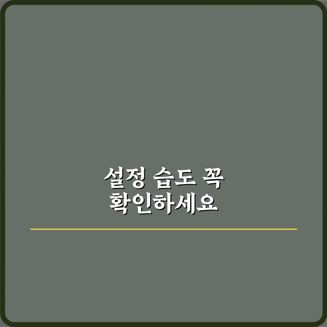 제습기 물 안 찰 때 설정 습도 재확인 방법 7단계 완벽가이드