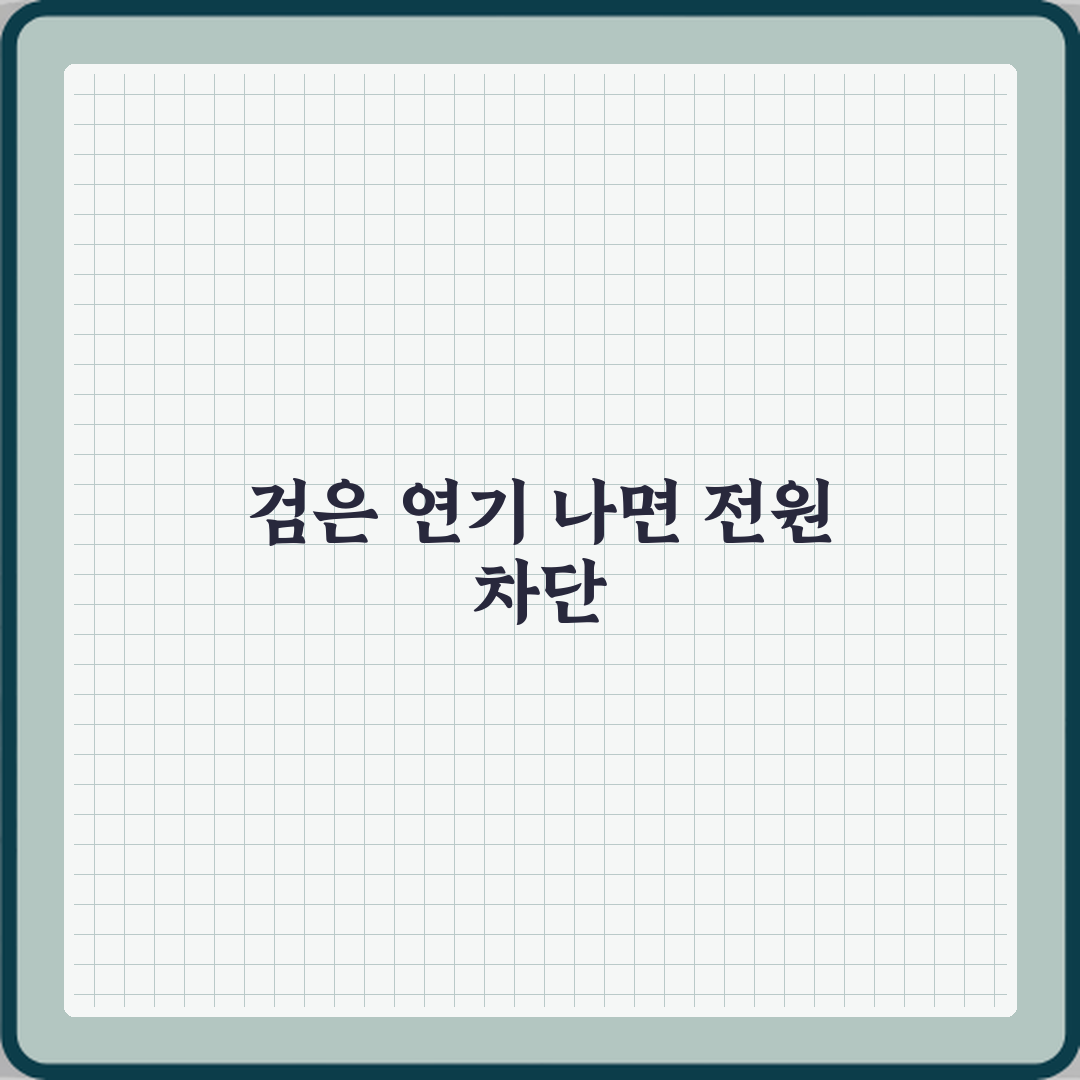 에어컨 실내기에서 검은 연기 냄새 날 때 즉시 전원 차단 이유 직접 해봤어요, 위험했어요