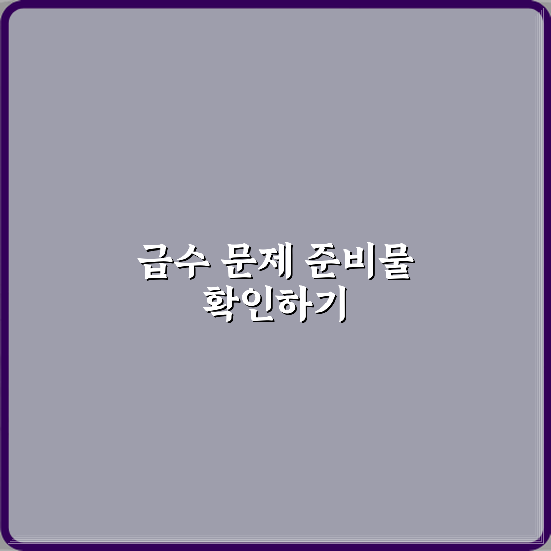 삼성 식기세척기 에러코드 4E 급수 문제 해결 방법 완벽가이드 7단계