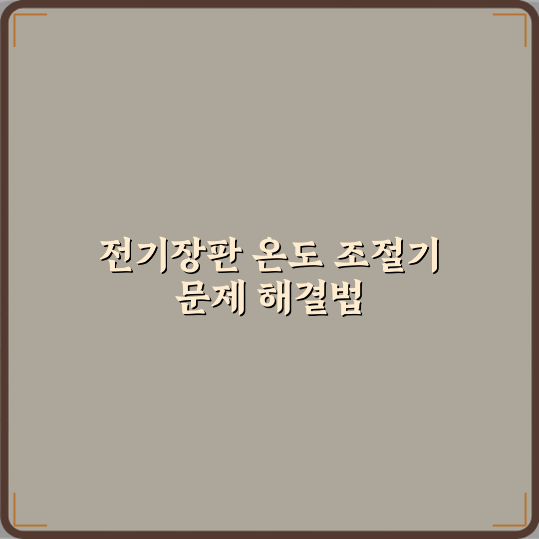 전기장판 온도 조절기 고장 잦은 문제 직접 해봤어요 솔직후기