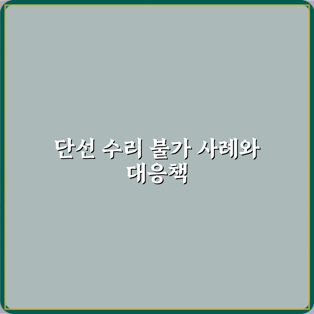 전기포트 히터 단선으로 수리 불가 판정 사례 심층분석 7단계 완벽가이드