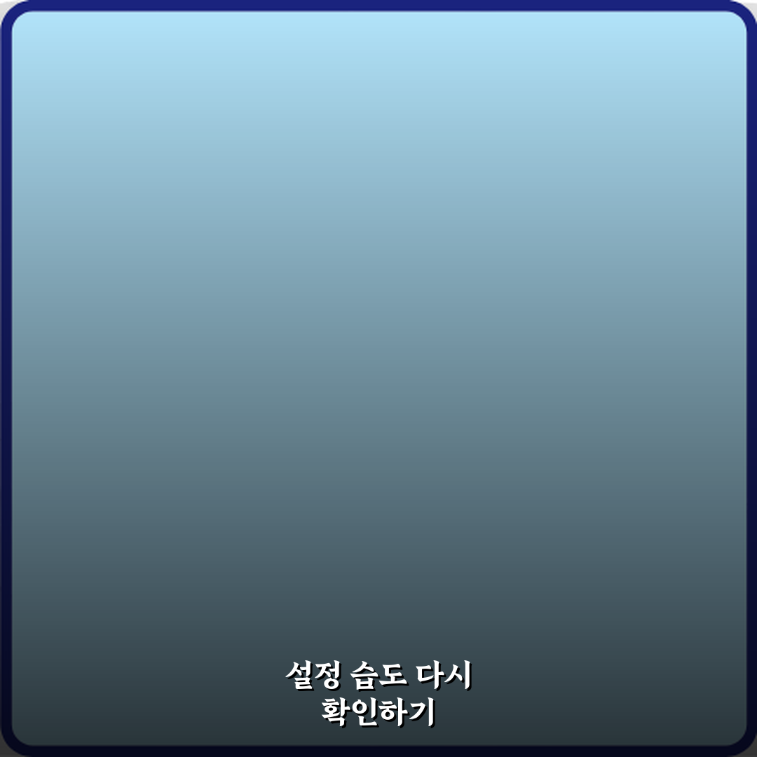 제습기 물 안 찰 때 설정 습도 재확인 방법 7단계 완벽가이드