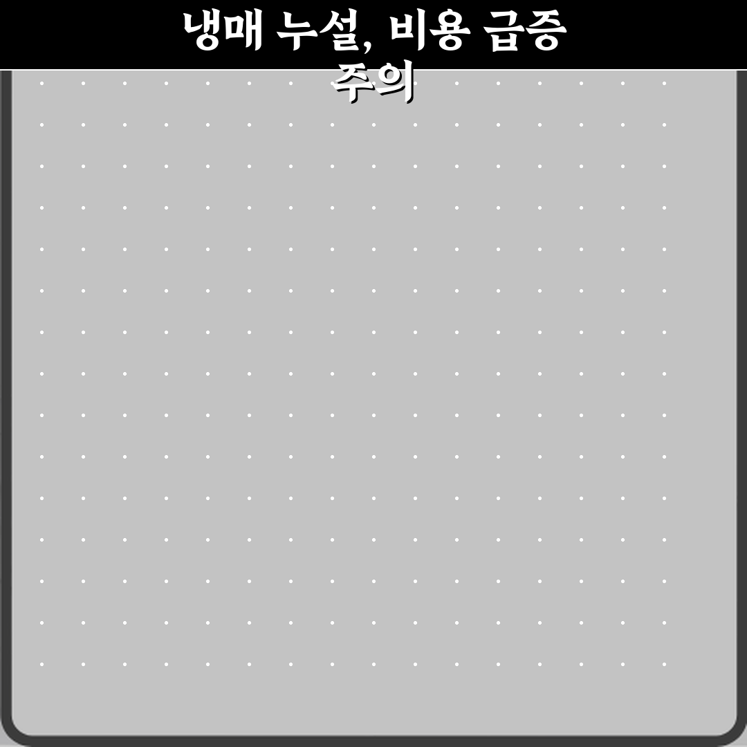 에어컨 냉매 누설로 전체 배관 수리비가 커지는 경우 심층분석 7단계 완벽가이드